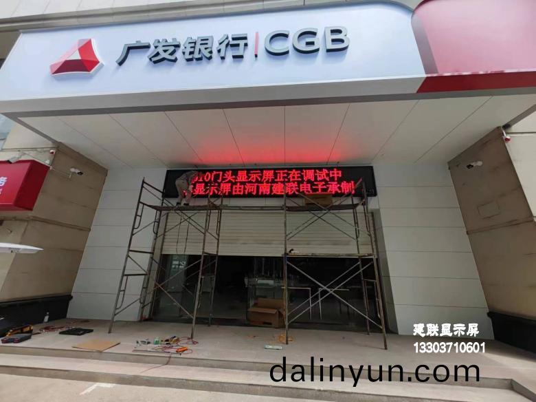 銀(yin)行LED顯示屏(ping) 銀(yin)行(xing)LED顯示(shi)屏(ping)
