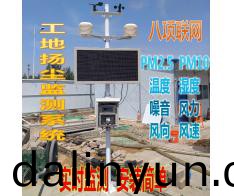 工地颺塵(chen)監測