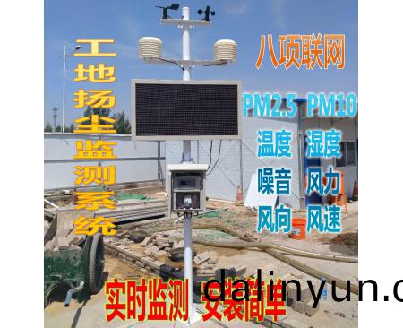 工(gong)地(di)颺(yang)塵監測