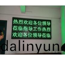 濟(ji)源三門(men)峽(xia)盧(lu)氏(shi)F3.75雙色顯(xian)示(shi)屏(ping)