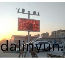 濟源(yuan)鄭(zheng)州(zhou)工(gong)地(di)颺(yang)塵監(jian)測係統(tong)