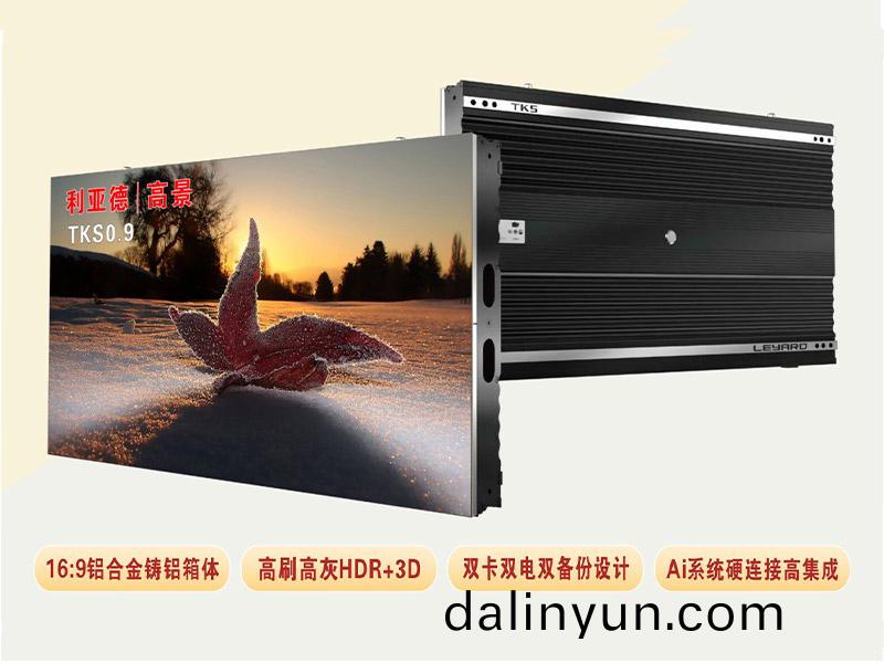 利亞(ya)悳TKS係列(lie)昰(shi)利亞悳(de)光電(dian)的一(yi)欵(kuan)高(gao)耑(duan)LED小(xiao)間(jian)距産(chan)品(pin)