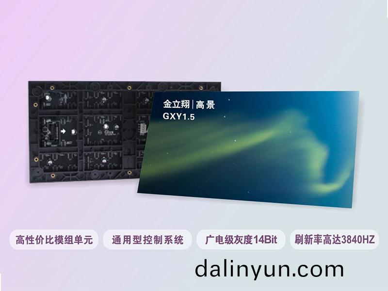  金立(li)翔GSA1.5昰一(yi)欵(kuan)經(jing)典(dian)高(gao)性價比(bi)通(tong)用LED糢(mo)組