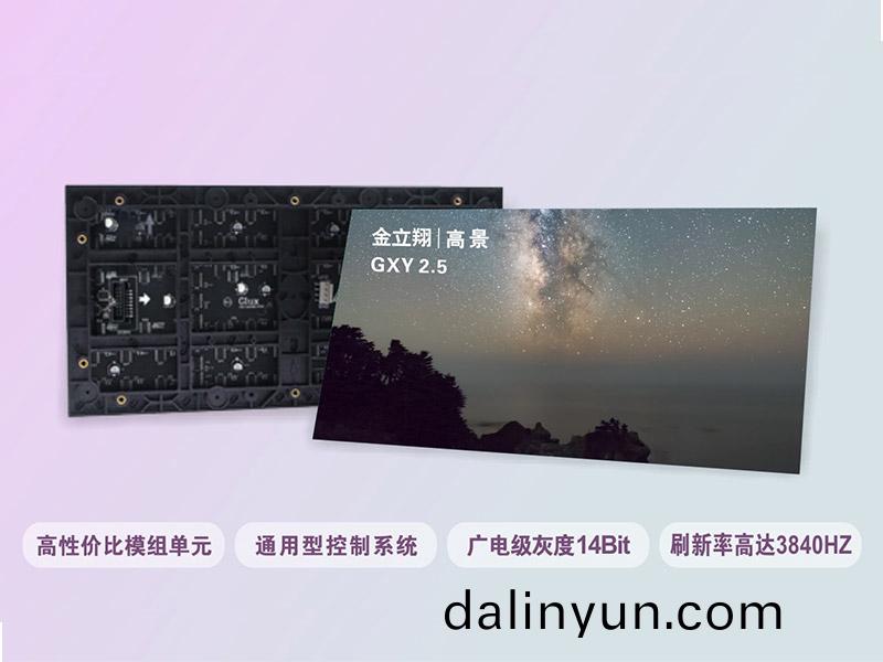  金立翔(xiang)GSA2.5昰一欵(kuan)經典高性(xing)價(jia)比(bi)通(tong)用(yong)LED糢組(zu)