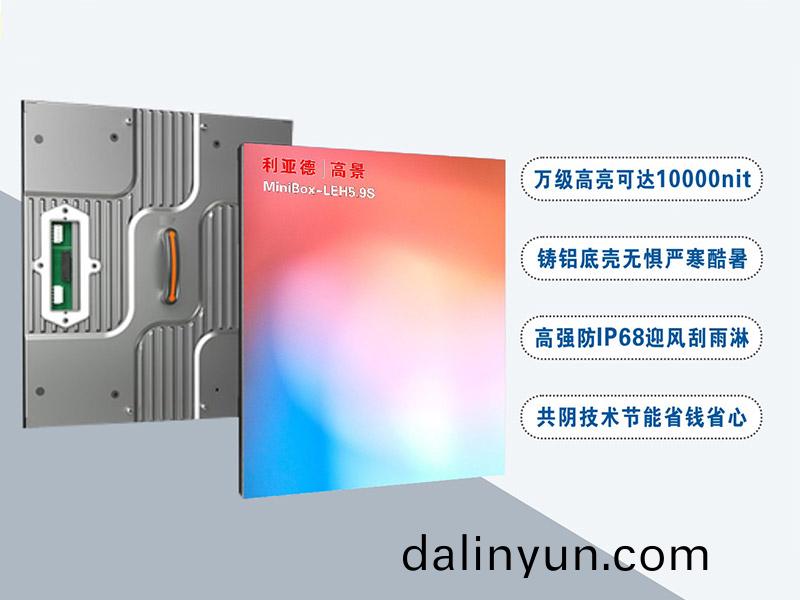 利亞(ya)悳LEH5.9S昰一欵(kuan)萬(wan)級高(gao)亮可達(da)10000nit的高(gao)耑室外(wai)顯示(shi)屏(ping)