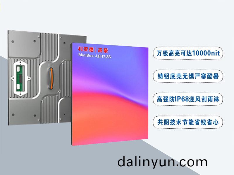  利亞悳LEH7.8S 利亞(ya)悳(de)LEH7.8S昰一(yi)欵(kuan)萬(wan)級(ji)高亮(liang)可達10000nit的高(gao)耑(duan)室(shi)外(wai)顯(xian)示(shi)屏
